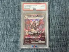 リザードンex SAR シャイニートレジャー PSA10
