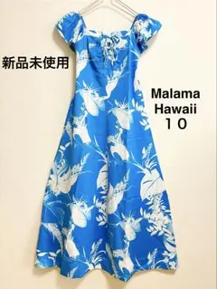 【新品未使用】マラマ・ソフィスティケイツ・ハワイ フラダンスドレス Lサイズ