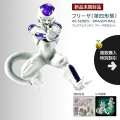 新品【同梱200円引】ドラゴンボール HG フリーザ フィギュア プレバン DG