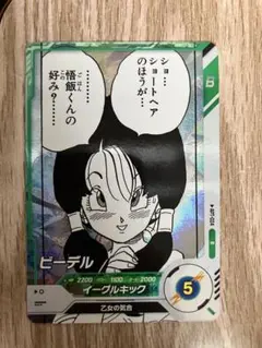 ドラゴンボールスーパーダイバーズ アドバンスパック ビーデル