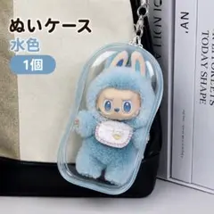 ぬいポーチ 推し活グッズ ぬい活 クリアケース アクスタケース ぬいぐるみケース
