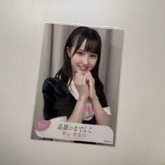 高嶺のなでしこ 城月菜央 生写真 直筆 - メルカリ