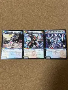 ミラクルスZ ヴィルドテラ サイクリタ 各1枚 計3枚セット⑦