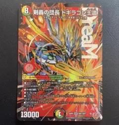 剣轟の団長ドギラゴン王道