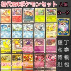 25周年 ピカチュウ まとめ売り リザードン ミュウツー 人気ポケモン