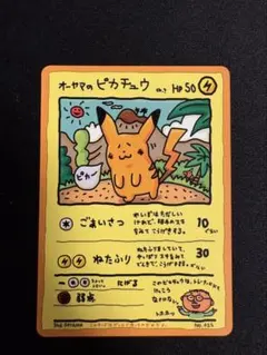 【希少】オーヤマのピカチュウ 旧裏 ポケカ ポケモン