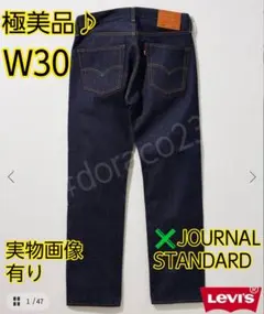 極美品✨LEVI'S 501 BigE JS 別注 濃インディゴ 赤耳　W30のサムネイル