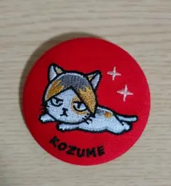 孤爪研磨　缶バッチ