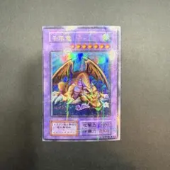 【極美品】初期 希少 千年竜 サウザンドドラゴン SEC シク 遊戯王 極美品】初期 希少 千年竜 サウザンドドラゴン SEC シク 遊戯王 - メルカリ
