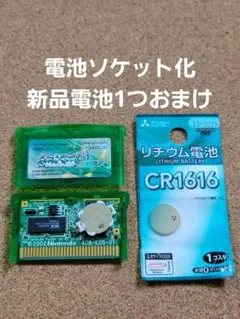 動作品　電池ソケット化　ポケットモンスター　エメラルド　ゲームボーイアドバンス