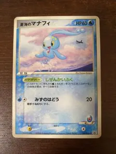 蒼海のマナフィ　PROMO PCG-Pプロモカード 154/PCG-P