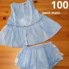 こども服100　セットアップ　プティマイン　フリル　petit main