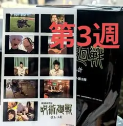 ♥プリントシール風ステッカー 劇場版総集編 呪術廻戦 懐玉・玉折 映画特典