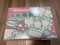 2026年最新】右脳Ⅰの人気アイテム - メルカリ
