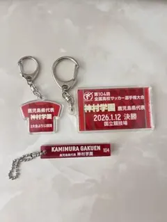 2026年最新】神村学園の人気アイテム - メルカリ