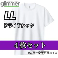 glimmer グリマー 新品未使用 4.4oz ドライ半袖Tシャツ 白4枚LL