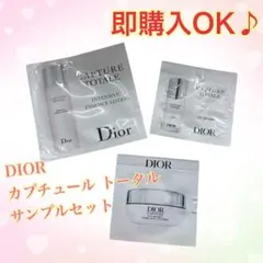 ❣️即購入OK❣️ DIOR カプチュール トータル サンプルセット 未使用