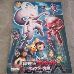 未使用　ポケットモンスター　ノート