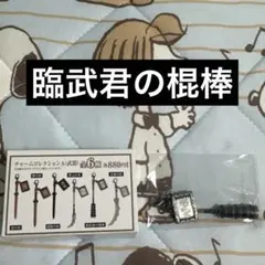 2026年最新】一ノ瀬ワタルの人気アイテム - メルカリ