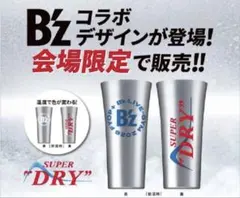 スーパードライ 会場限定 SUPER BEAVER コラボ キンキタンブラー