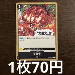 残)2 大噴火　ST06-015