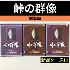 NHK大河ドラマ 峠の群像 総集編 全3巻 DVDレンタル落ち Amazon.co.jp: NHK大河ドラマ 峠の群像 総集編 全3巻 DVDレンタル落ち