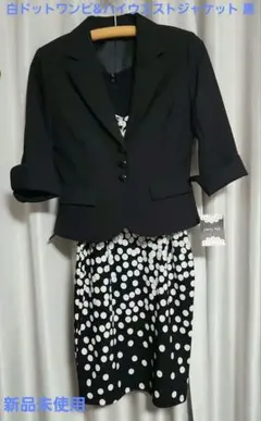 【新品未使用】白ドットデザインドレスと黒ジャケットセット　サイズ 7AR