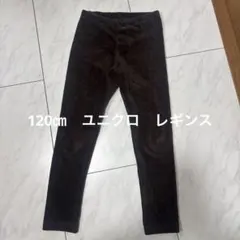 UNIQLO コーデュロイ レギンス 120センチ
