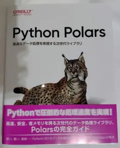 Python Polars : 高速なデータ処理を実現する次世代ライブラリ