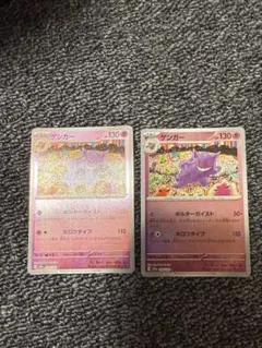 ゲンガー　モンスターボールミラー　エラーのサムネイル