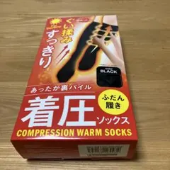着圧ソックス ブラック　23-25センチ