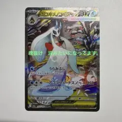 メガユキメノコexSAR エラーカード　幽体離脱　ホロズレ　魂抜 2026年最新】幽体離脱 ポケカの人気アイテム - メルカリ