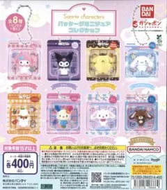 サンリオパッケージミニチュアコレクション