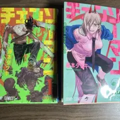 チェンソーマン 1・2巻 セット