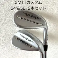 【カスタム】SM11 54°&58°2本セットのサムネイル