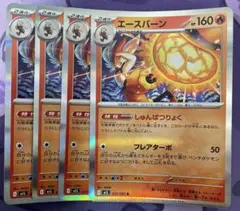 エースバーン　しゅんぱつりょく　4枚セットのサムネイル