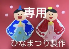製作キット保育　壁面ひなまつり　壁面飾りひなまつり　壁面3月　壁面飾り3月