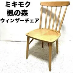 2026年最新】ミキモク 楓の森の人気アイテム - メルカリ