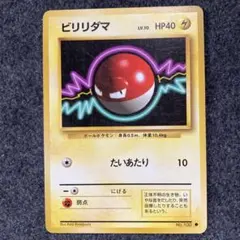 ポケモンカード旧裏 ビリリダマ マークなし 8e - メルカリ