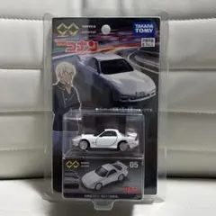 トミカプレミアムアンリミテッド 名探偵コナン RX-7 安室透