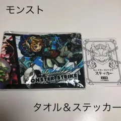 モンスト　超獣神祭マフラータオルとステッカー、モンスターストライク