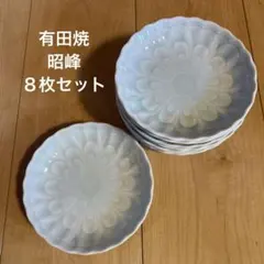 有田焼　昭峰　菊型プレート　小皿　銘々皿　８枚セットのサムネイル