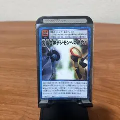 究極合体デジモンへの融合！ Bo-252 旧デジモンカード 初期 元祖 微