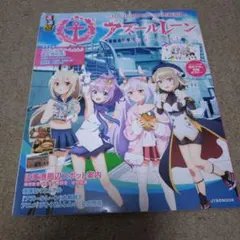 るるぶアズールレーン