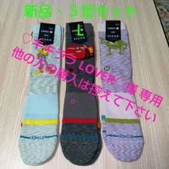 STANCE ソックス PIXAR SET MULTI ３足セット 新品未使用