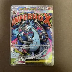 【美品】メガリザードンX ex MA メガドリームex