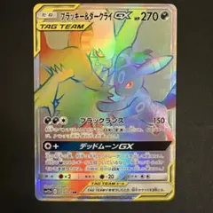 ポケモンカード　ブラッキー&ダークライgx hr ブラッキー＆ダークライGX【HR】{215/173}