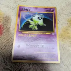 セレビィ ポケモンカードゲーム