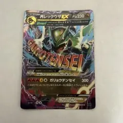 ポケモンカード ポケカ MレックウザEX 006/018 XYD - メルカリ