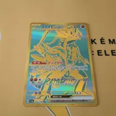 コライドンex URSV4a シャイニートレジャーex 360/190